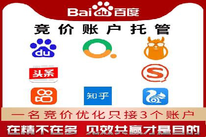 百度竞价代运营助力中小企业突破